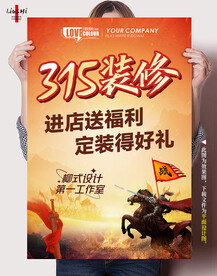 315装修推广