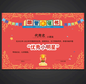 卡通荣誉证书