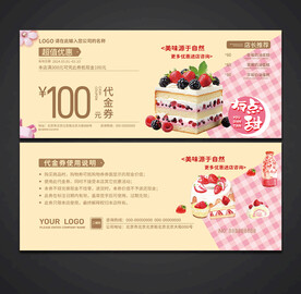 蛋糕代金券