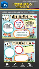 身边的雷锋小报手抄报黑白线稿