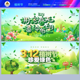 植树节