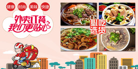 特色美食外卖
