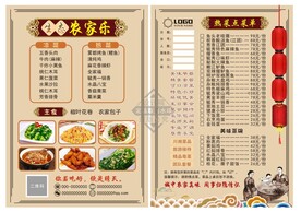 农家乐餐饮