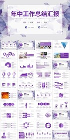 紫色唯美艺术风格工作总结PPT