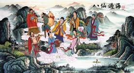 八仙过海