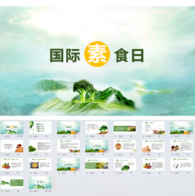 国际素食日