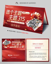 红色邀请函