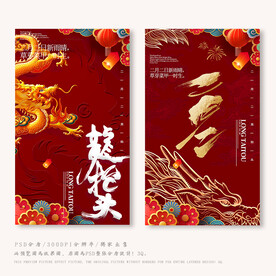 龙抬头