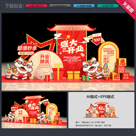 开业