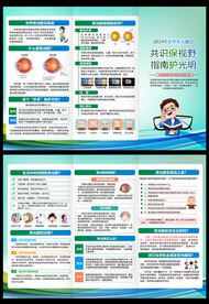 2024青光眼三折页
