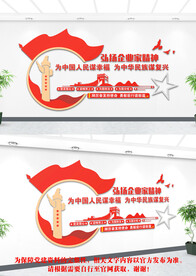 企业家精神文化墙