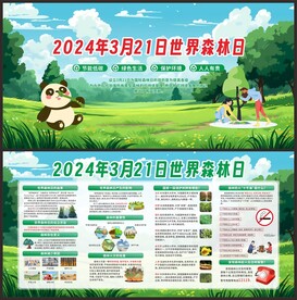 3·21世界森林日宣传栏