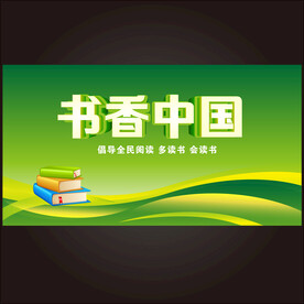 书香中国海报