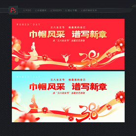 38妇女节展板