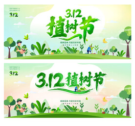 植树节