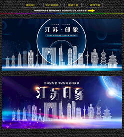江苏会议背景展板