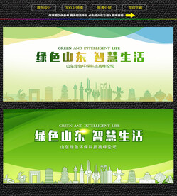 山东绿色生态展板