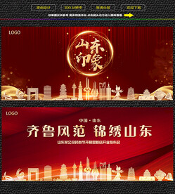 山东红色庆典背景展板