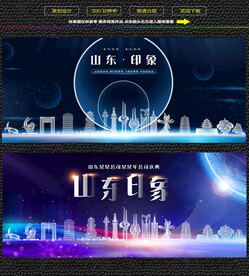 山东会议背景展板