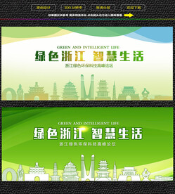 浙江绿色生态展板