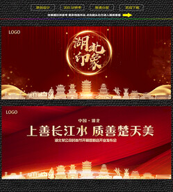 湖北红色庆典背景展板