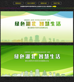 湖北绿色生态展板