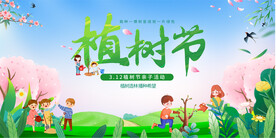 植树节展板