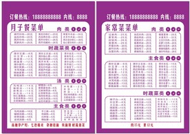 月子中心菜单价目表