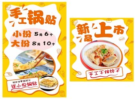 锅贴小吃海报