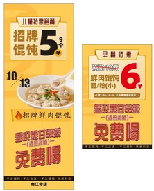  馄饨展架海报