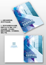 蓝色菱形科技感产品画册封面设计