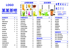 奶茶饮品菜单