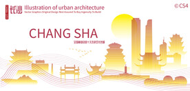 长沙城市建筑剪影