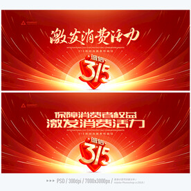 315晚会