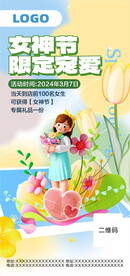 春日女神节活动海报