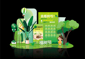 植树节美陈