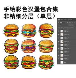 免抠透明手绘彩色汉堡合集