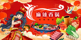 麻辣香锅