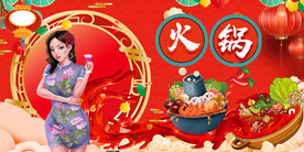 工装火锅背景