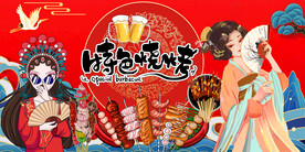 特色烧烤背景墙