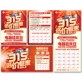 315家电钜惠