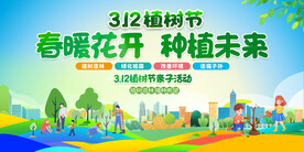 植树节学校亲子活动展板