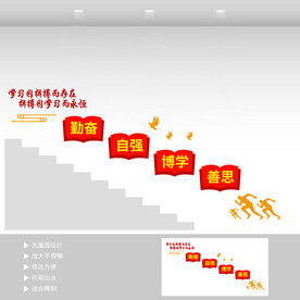 校园楼梯文化墙