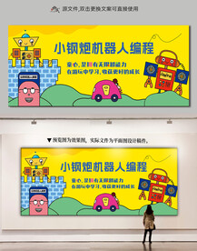 儿童卡通机器人编程