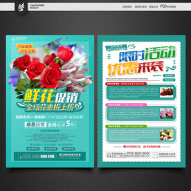 花店宣传单