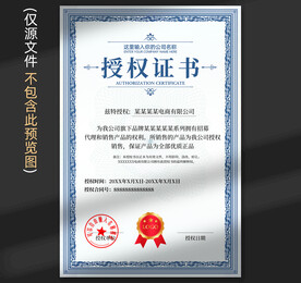 授权证书