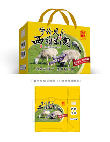 西旗羊肉彩盒