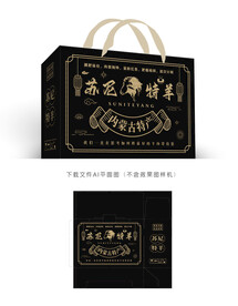 苏尼特羊肉礼盒