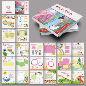 幼儿园成长纪念册