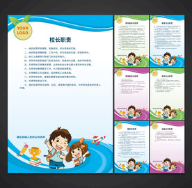 学校职责 制度展板